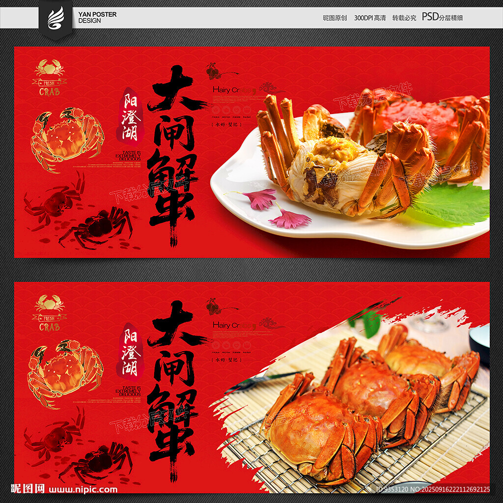 大闸蟹