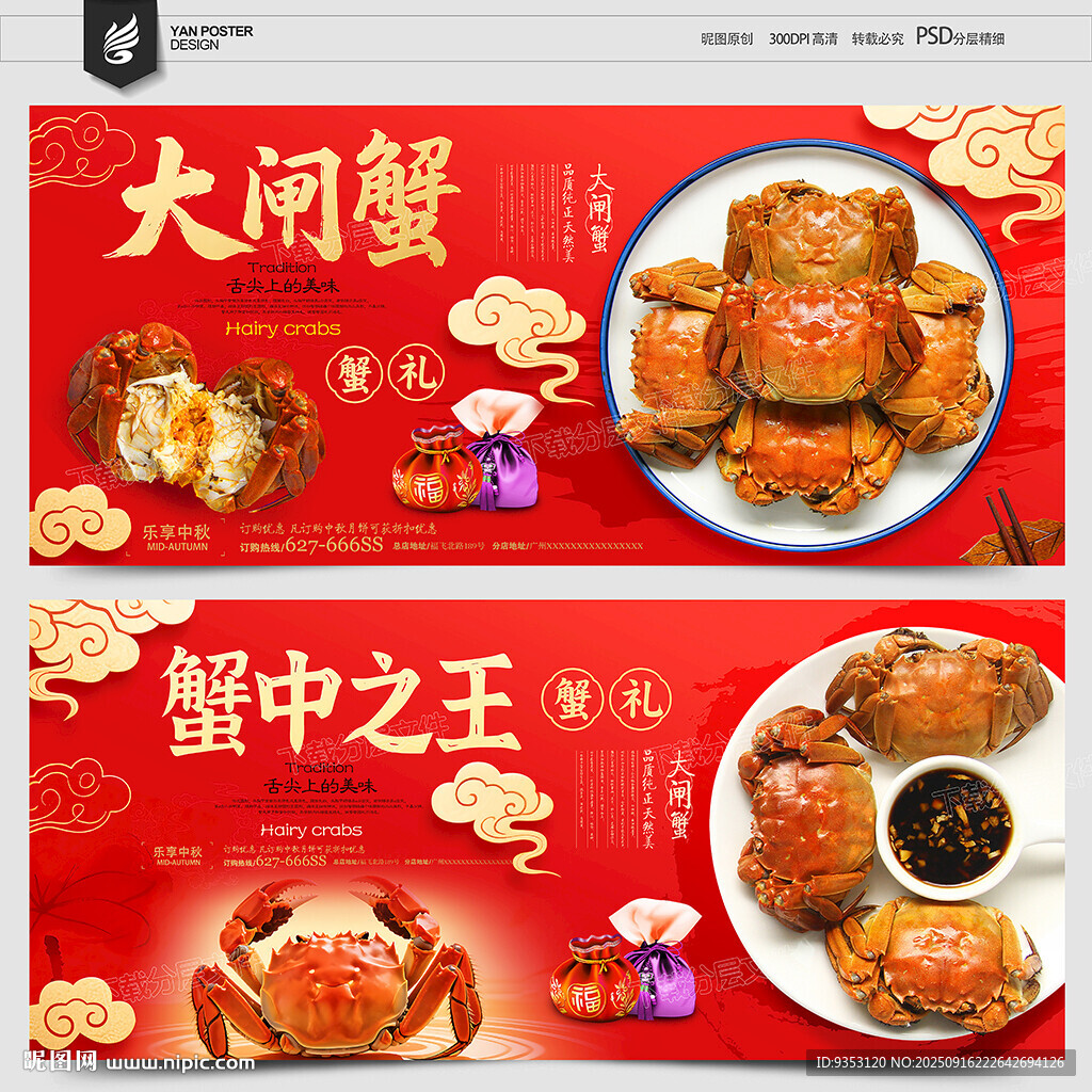 大闸蟹