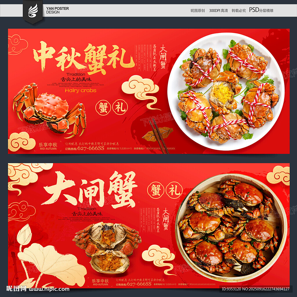 大闸蟹