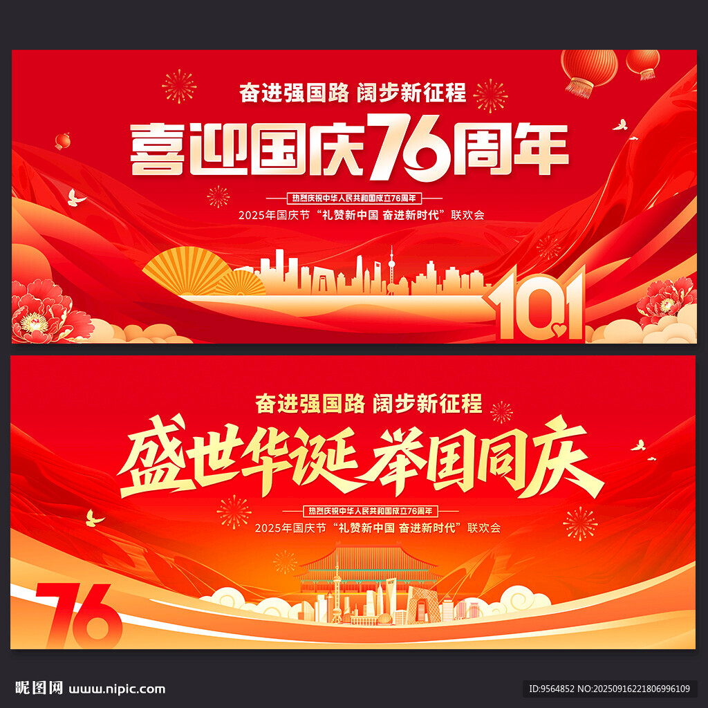 国庆76周年