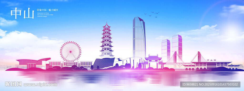 中山