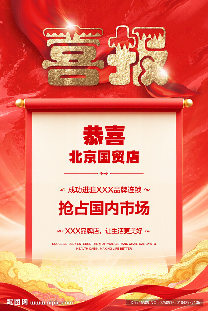 喜报