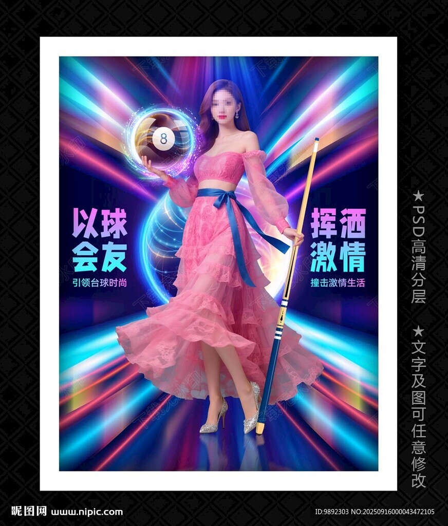 台球