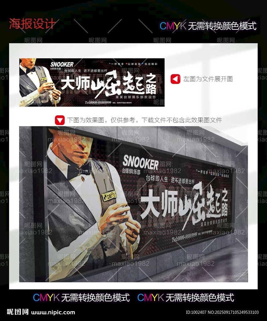 台球灯箱
