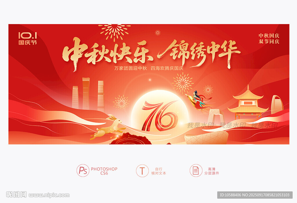 中秋国庆背景