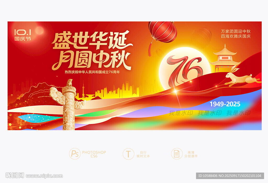 中秋国庆背景板