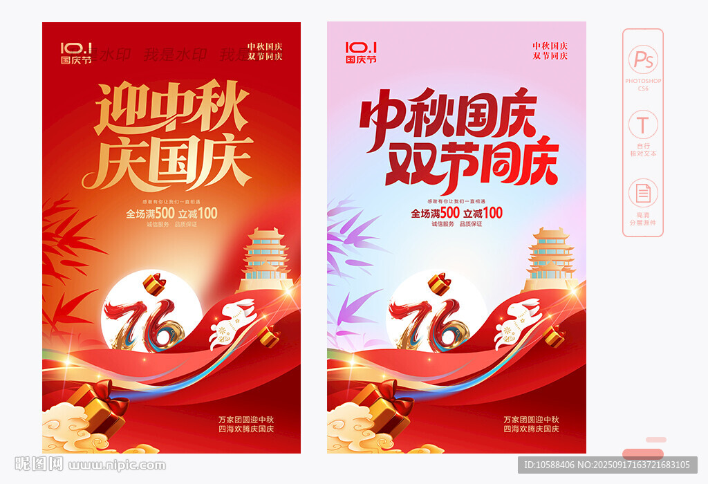 中秋国庆展架