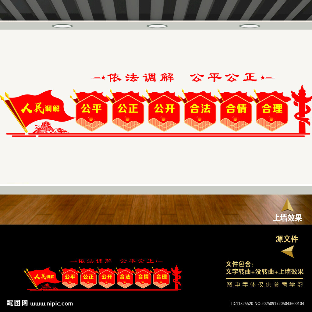 调解室文化墙
