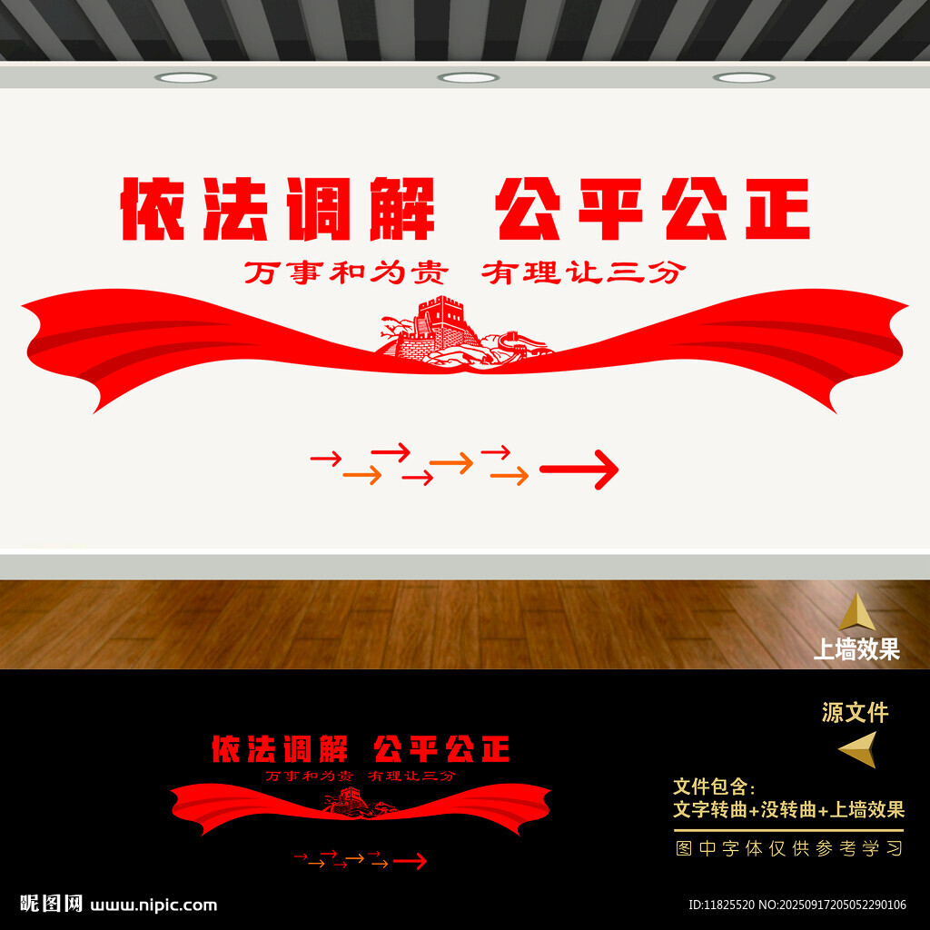 调解室文化墙