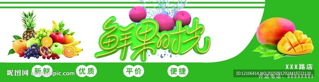 水果店门头