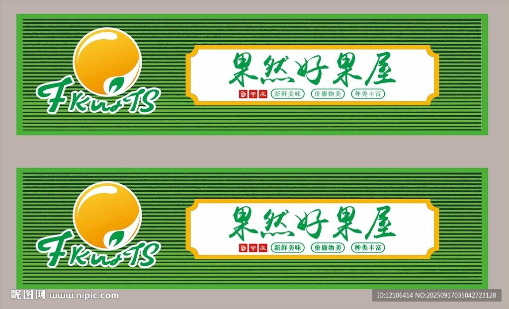 水果店门头