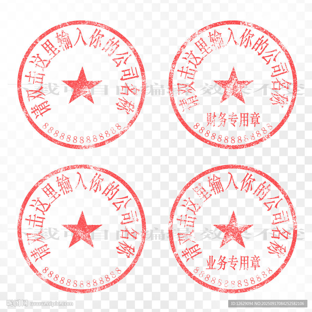 公章印章设计模板