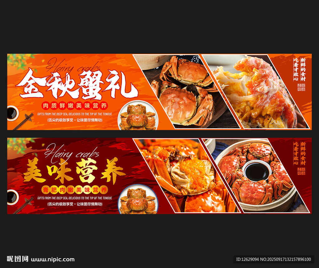 大闸蟹