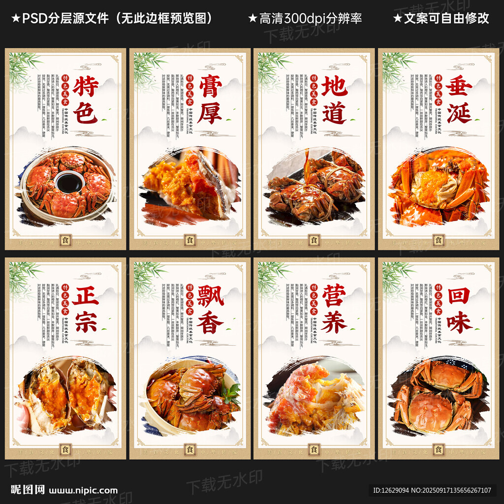 大闸蟹