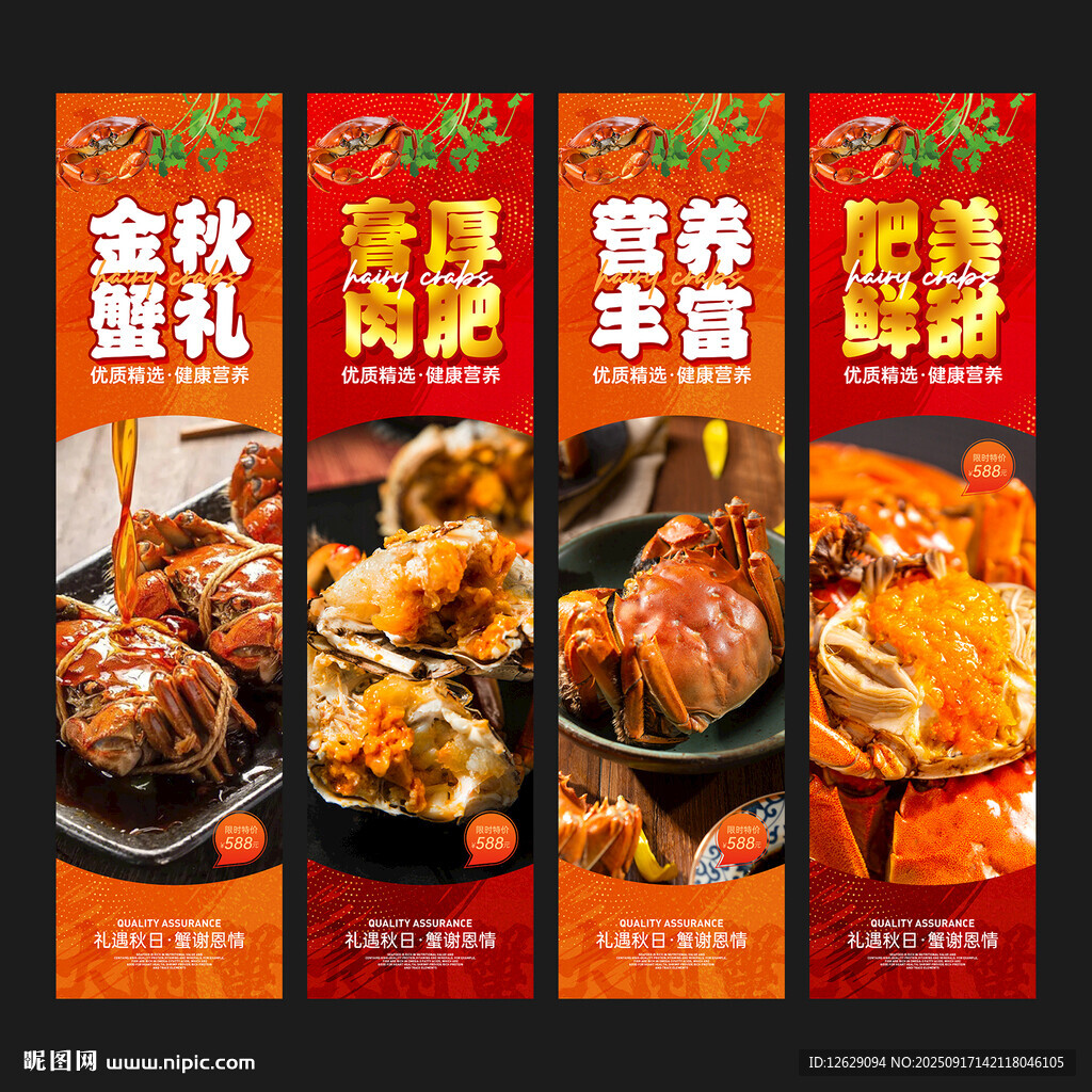 大闸蟹