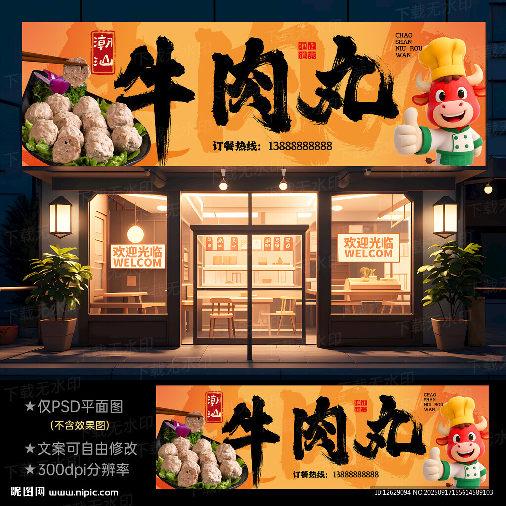 牛肉丸门头