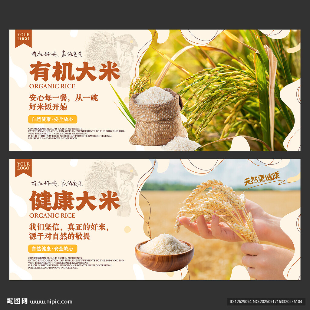 大米