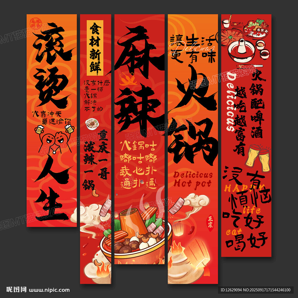 火锅店海报挂画火锅店文化墙