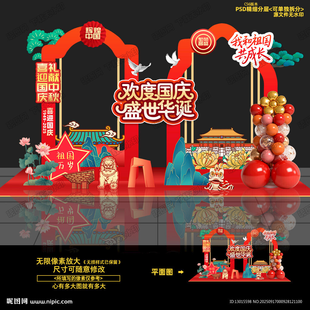 国庆节拍照框