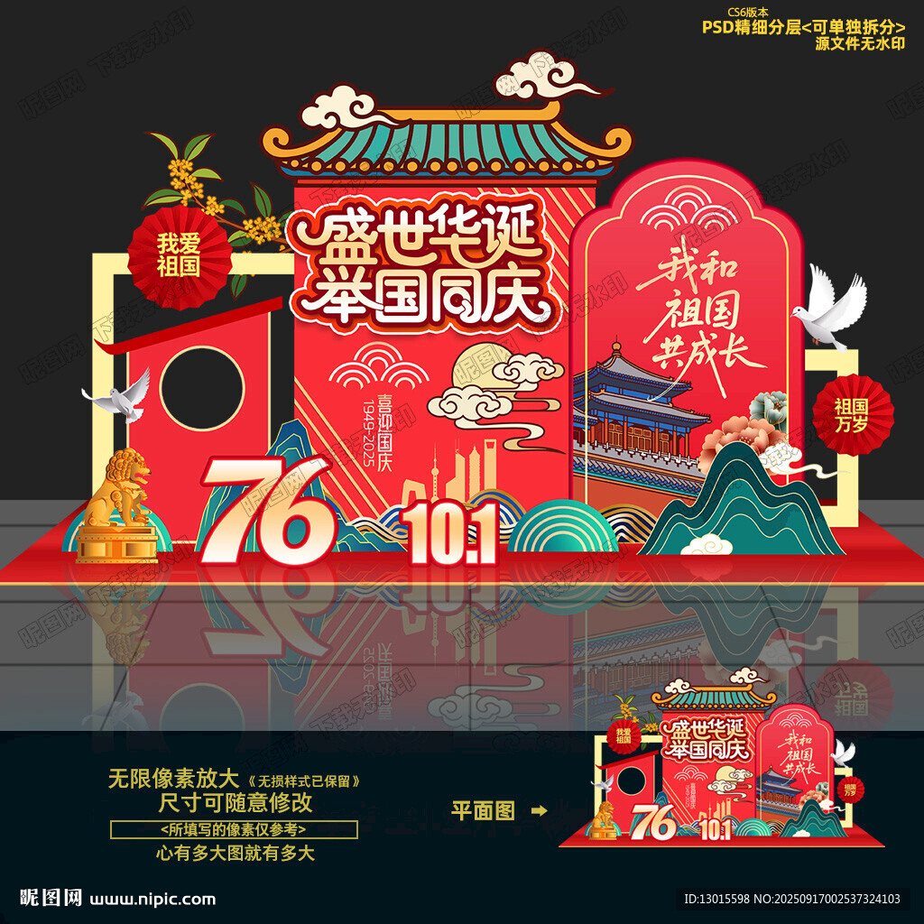 国庆美陈