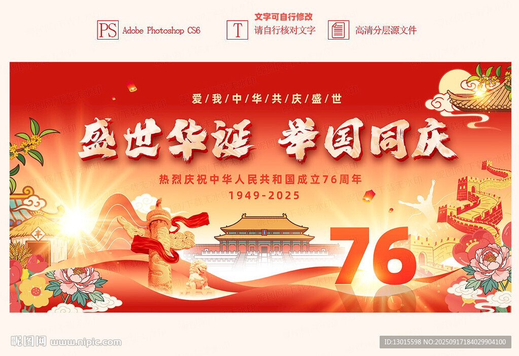 国庆舞台背景