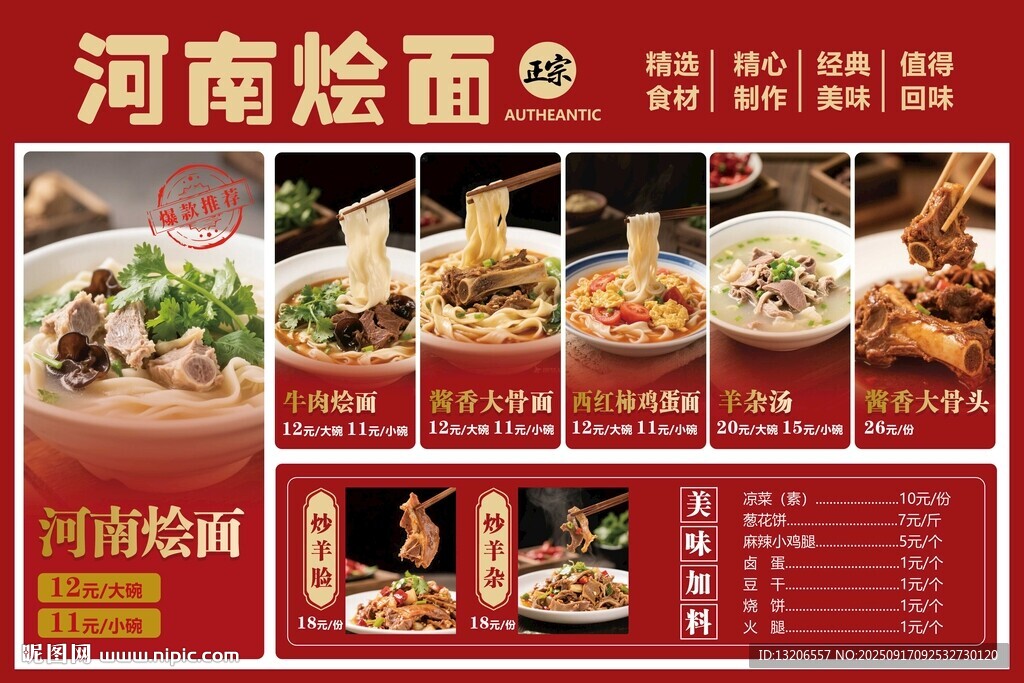 河南烩面
