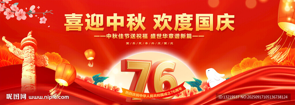 中秋国庆舞台背景