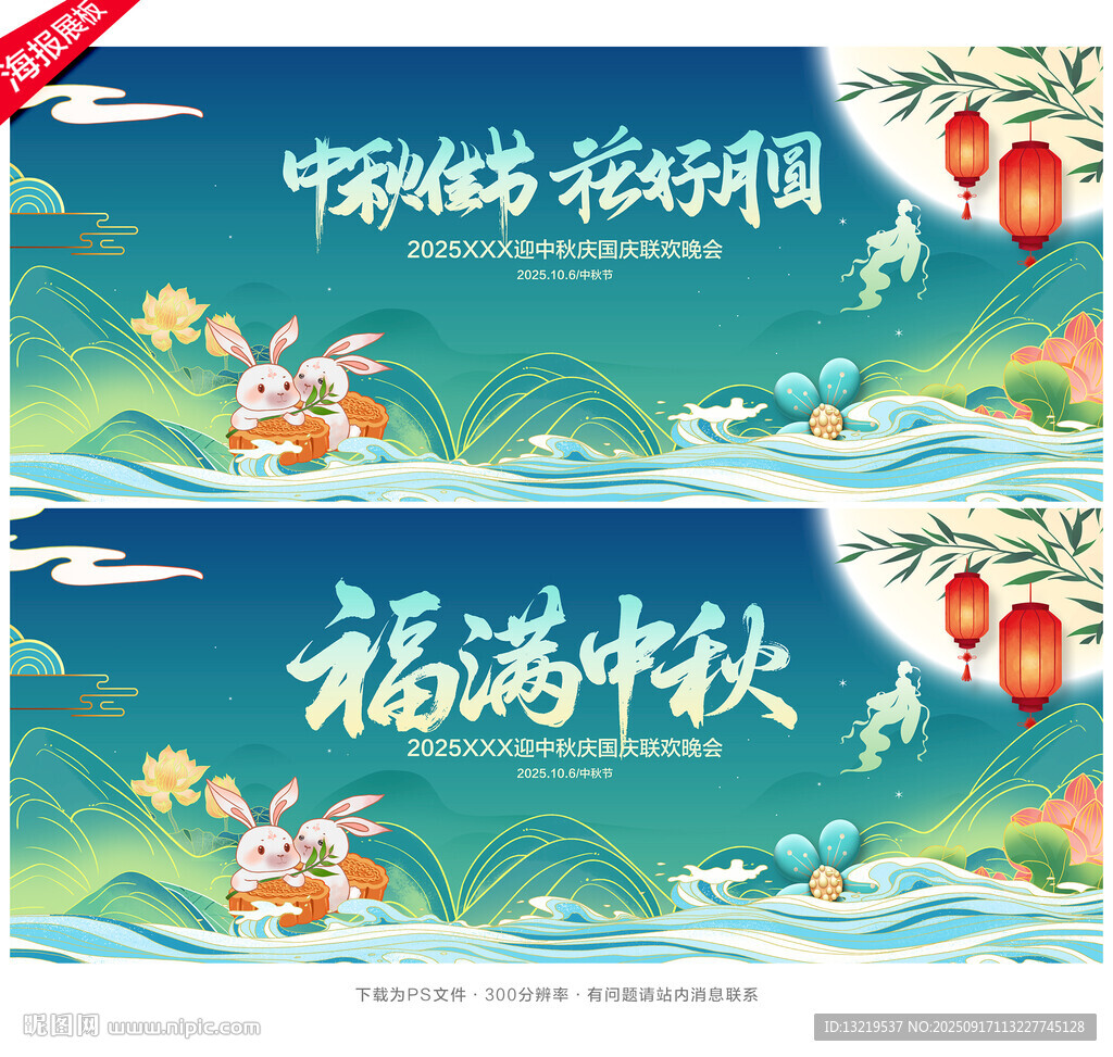 中秋节