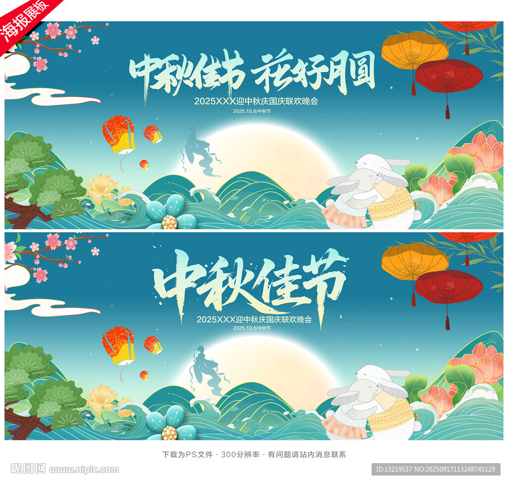 中秋