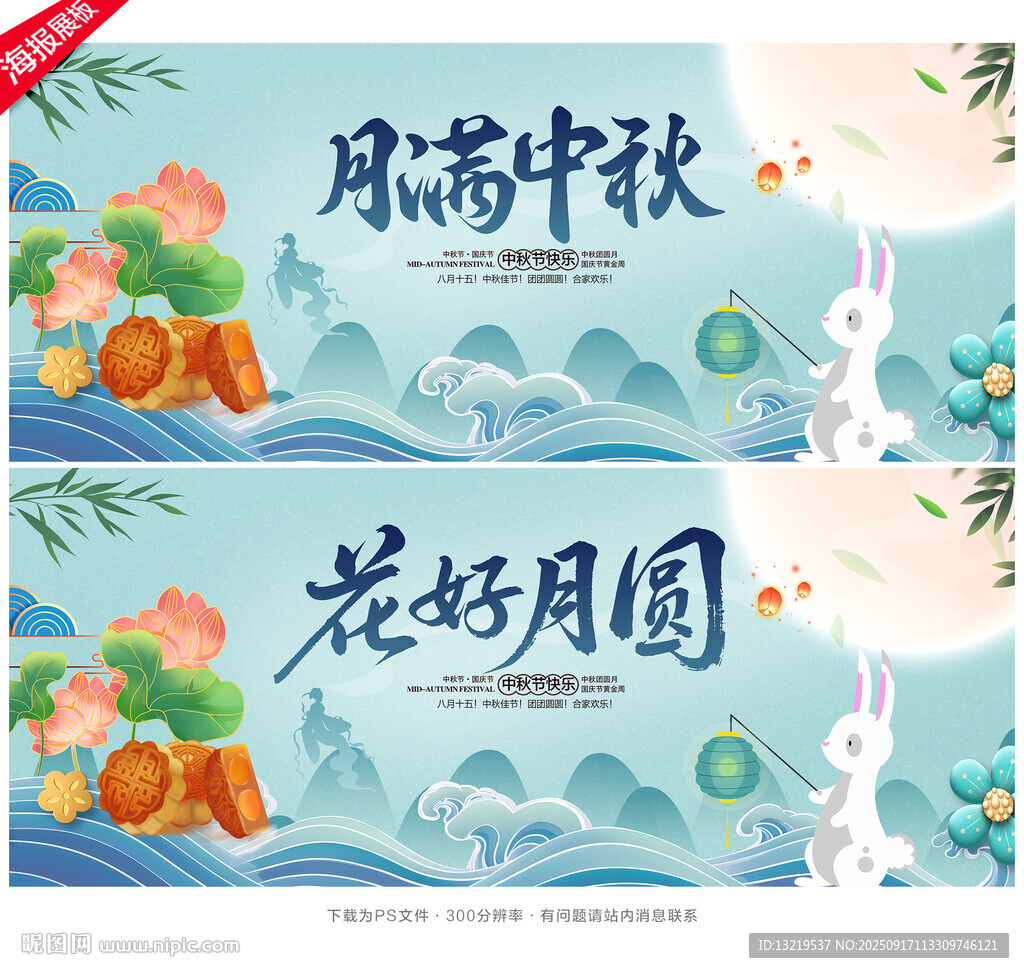 中秋节