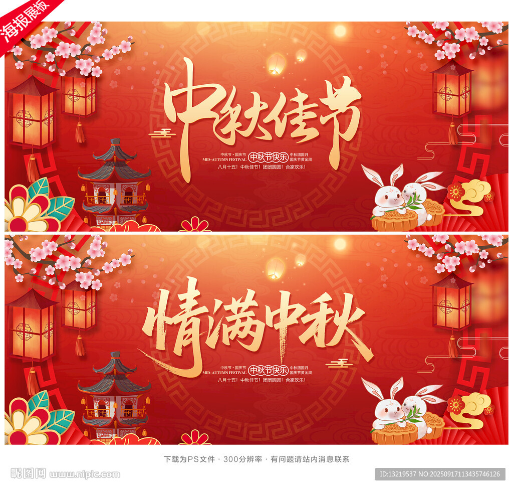 中秋节背景