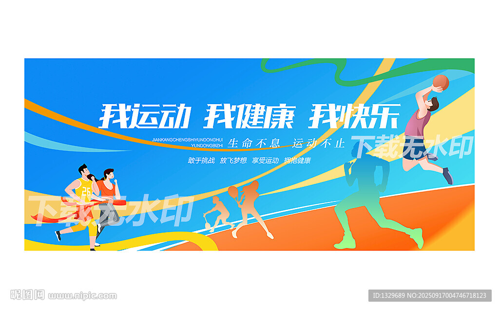 运动会