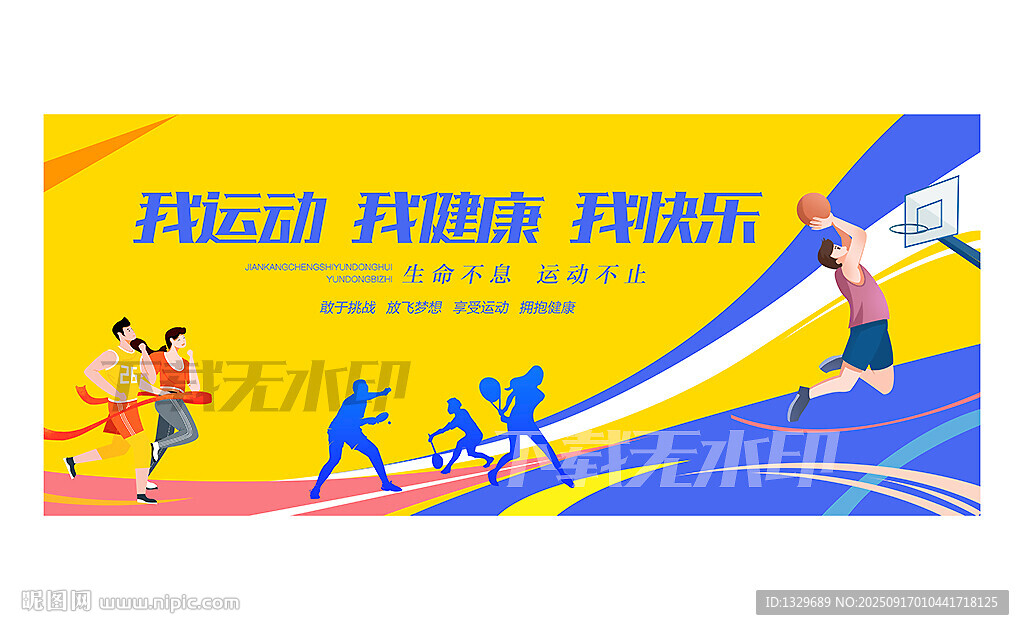 运动会