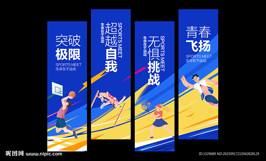 运动会道旗