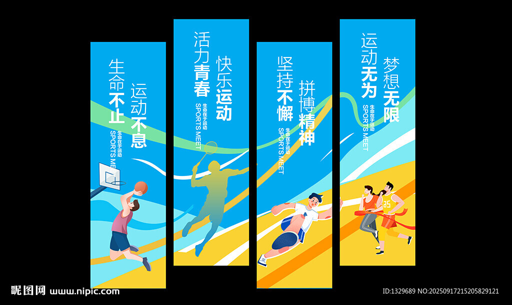 运动会道旗