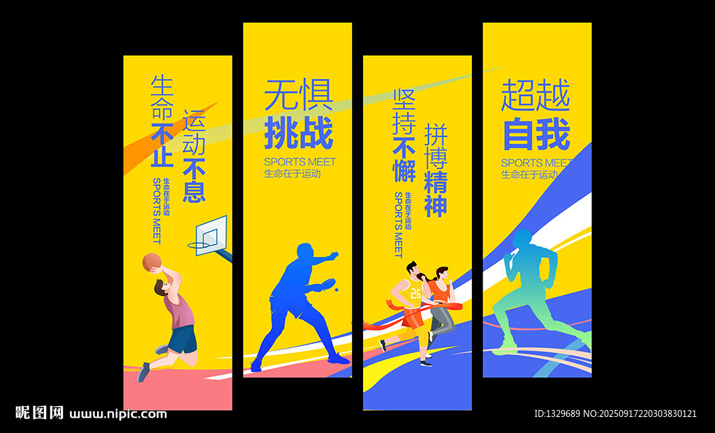 运动会道旗
