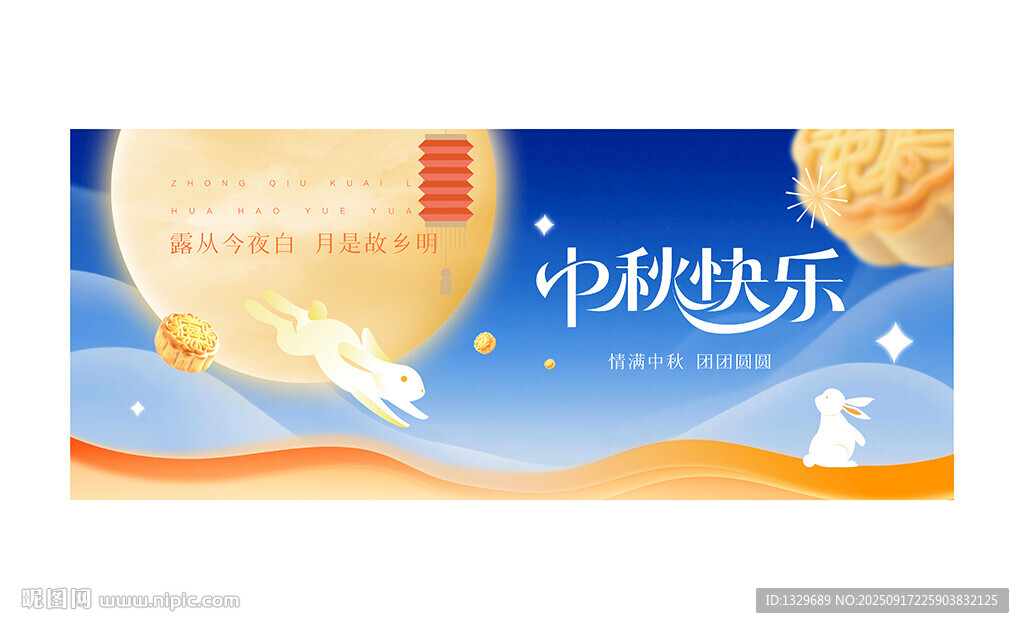 中秋海报