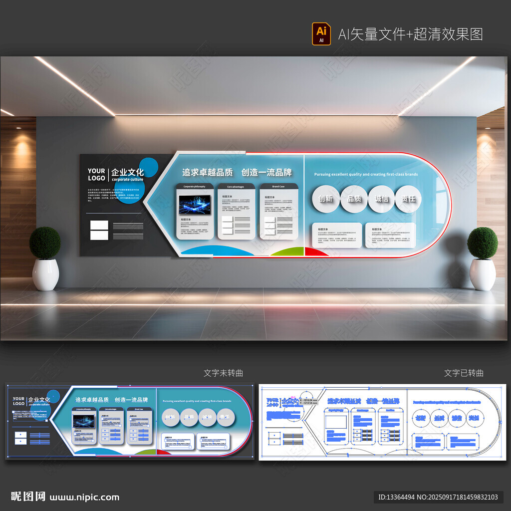 企业文化墙