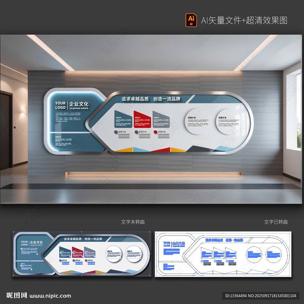 企业文化墙