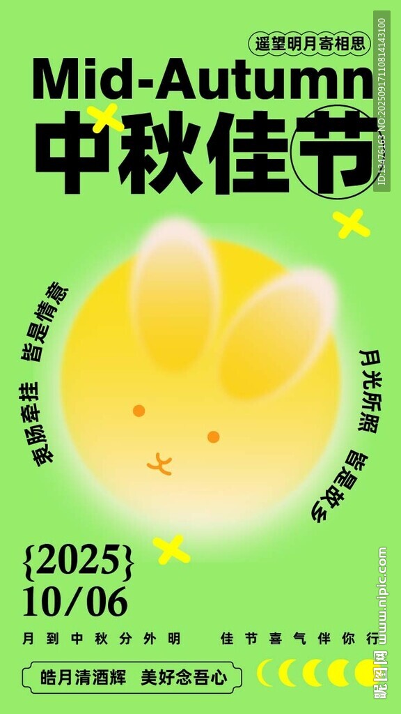2025中秋节宣传海报