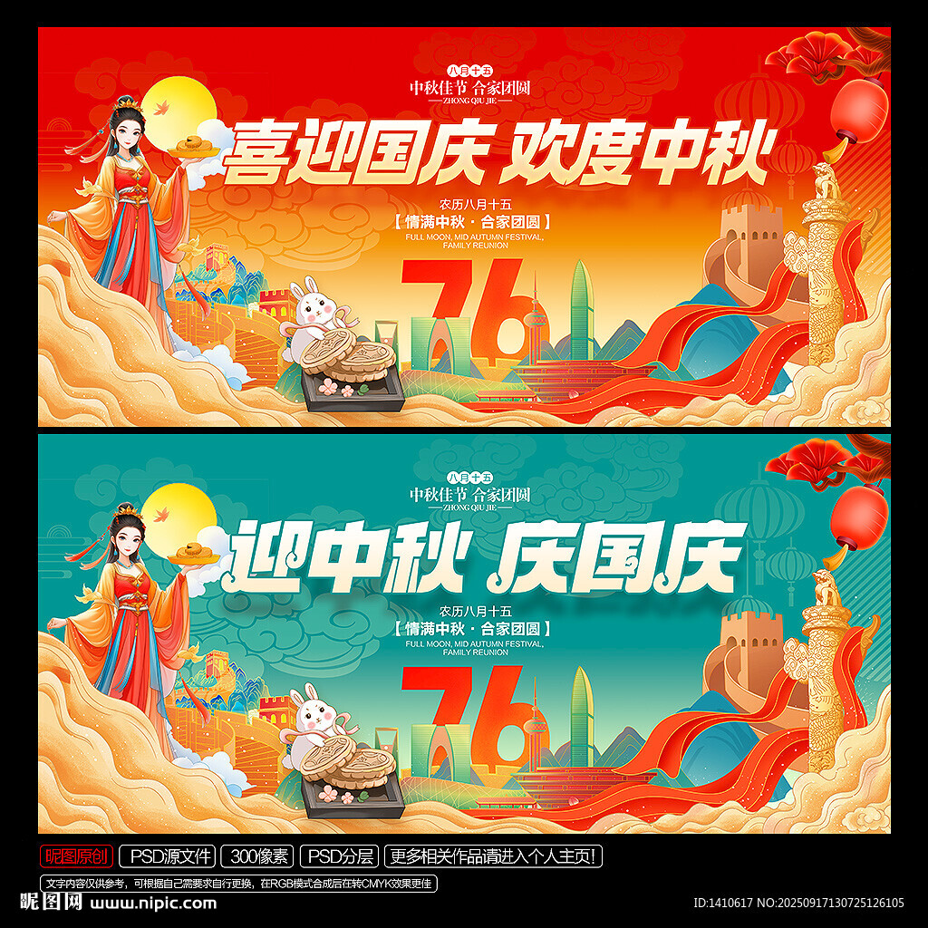 中秋国庆
