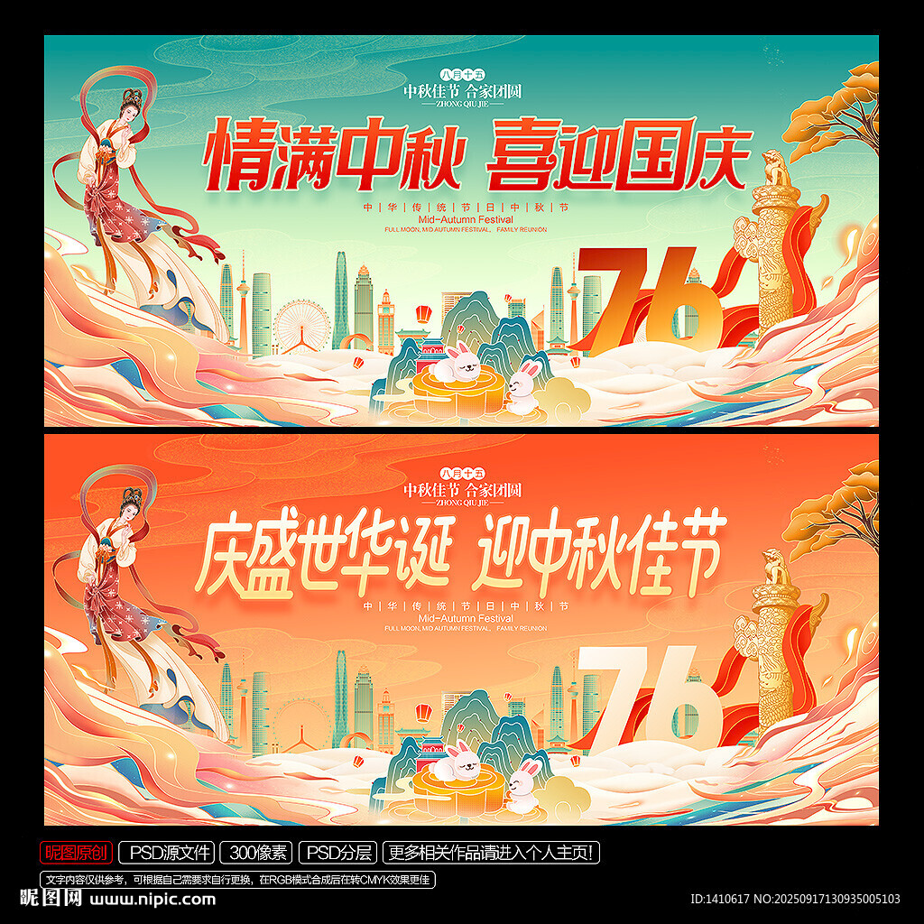 中秋国庆