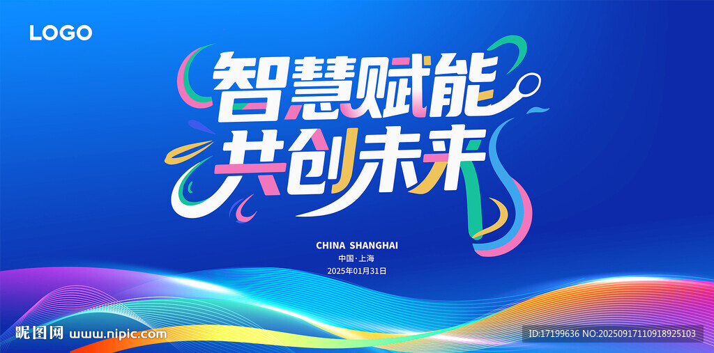 蓝色彩色大气简约活动主视觉背景