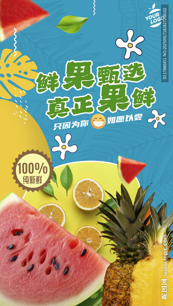 水果海报