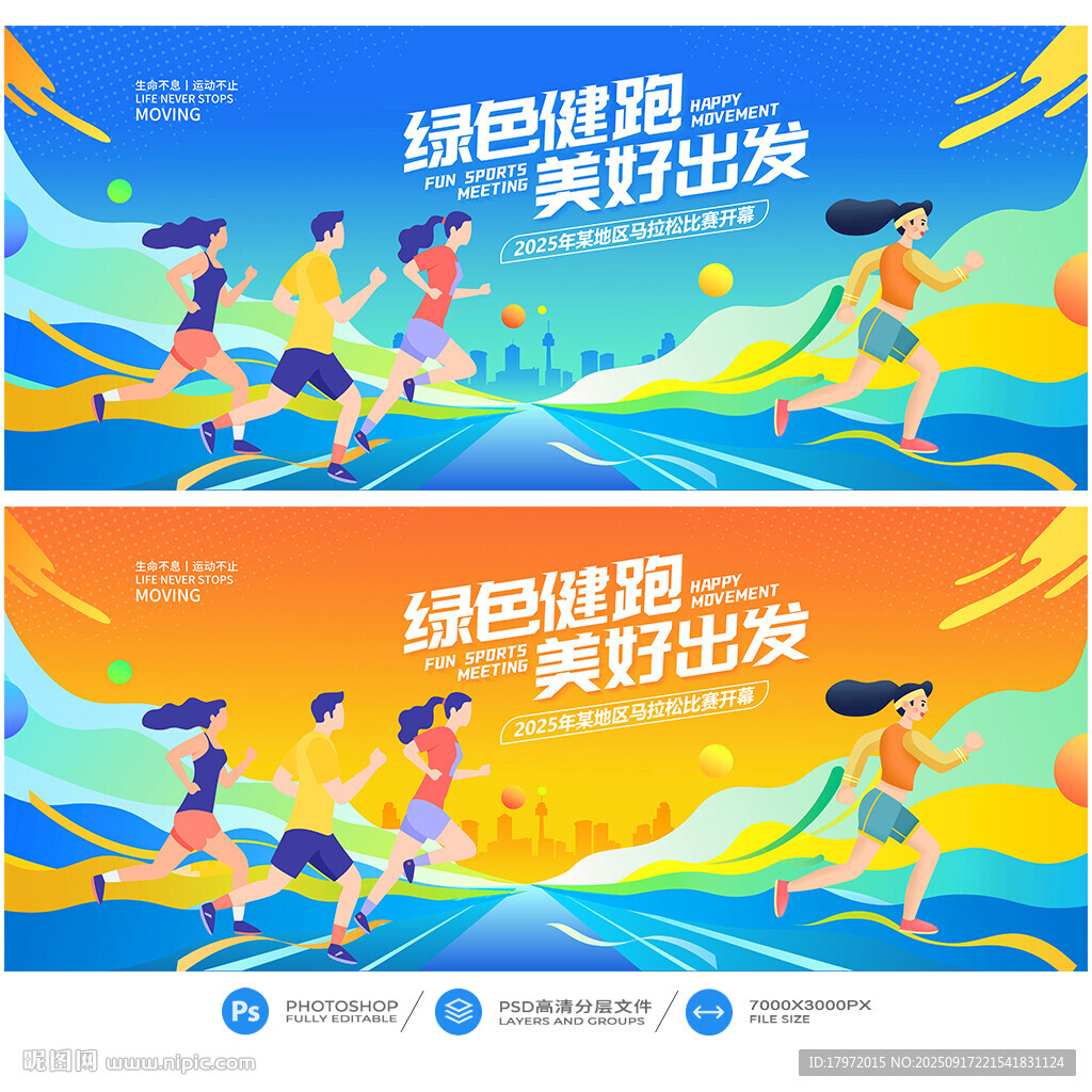 马拉松