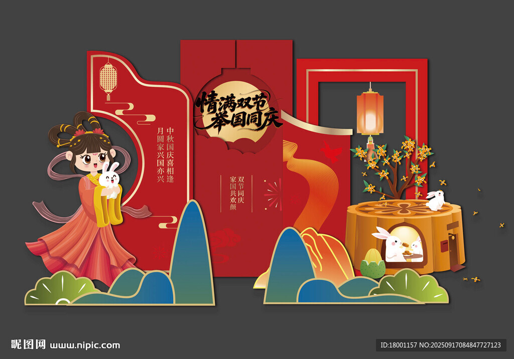 中秋美陈
