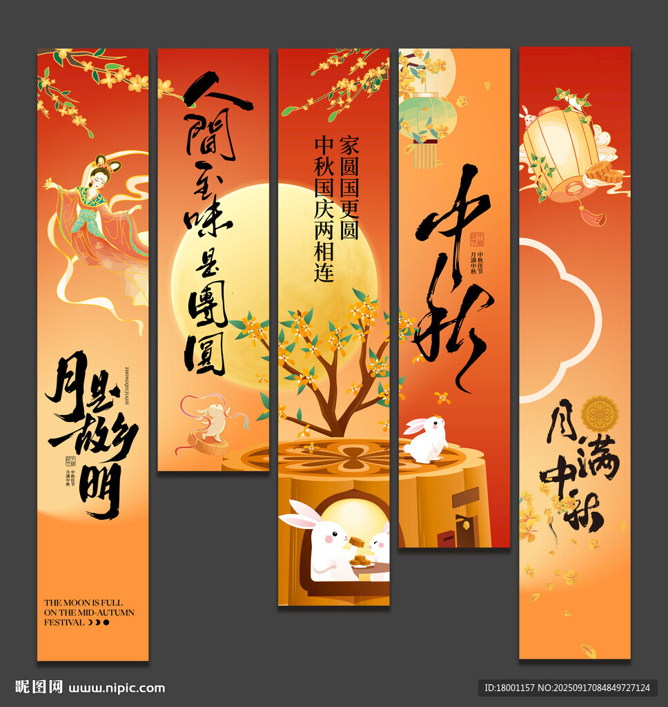 中秋节挂布