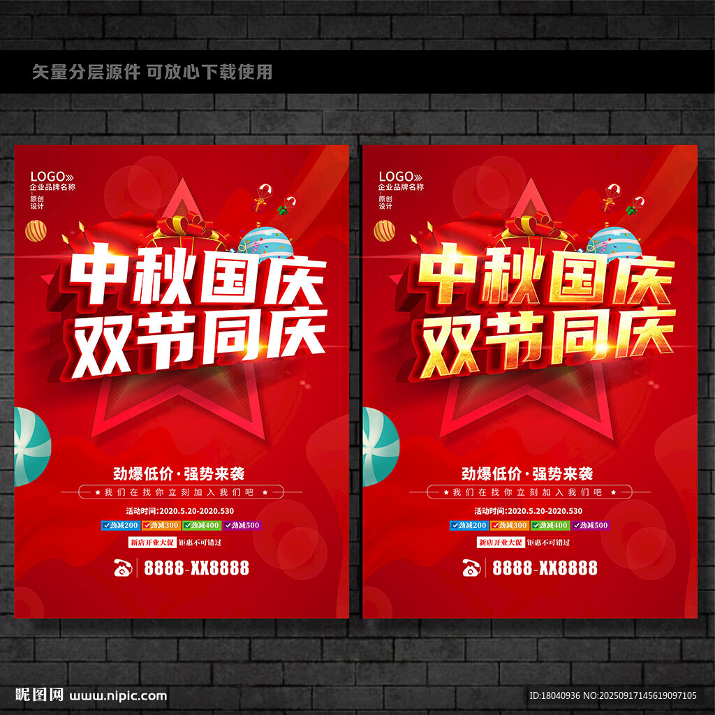 双节同庆