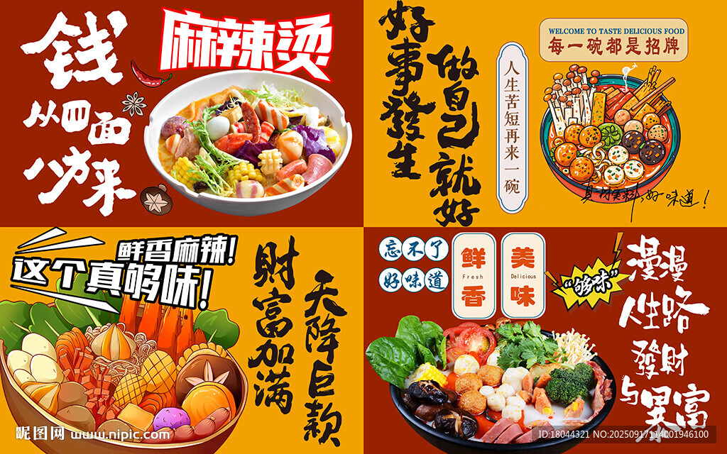 美味麻辣烫美食工装背景墙