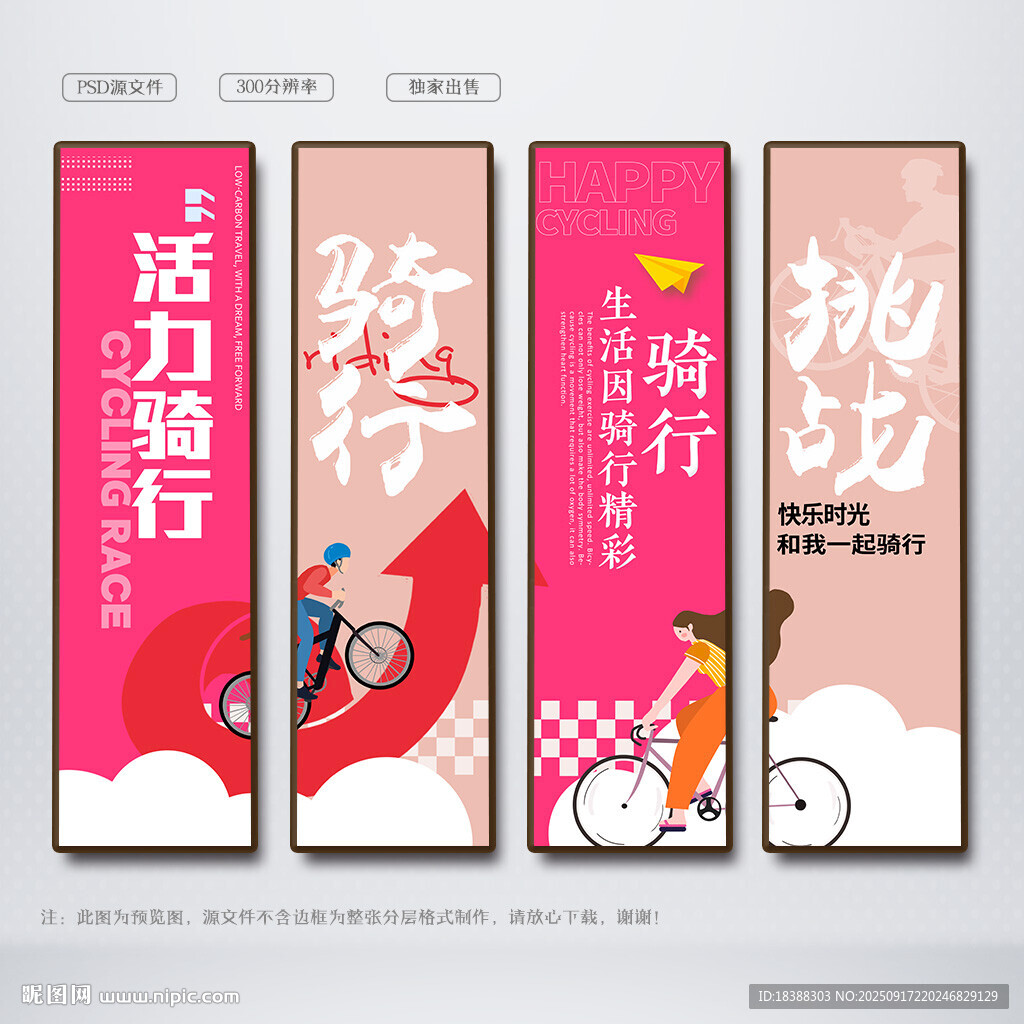 骑行